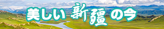 操B视频操逼新疆banner-w330n60.jpg